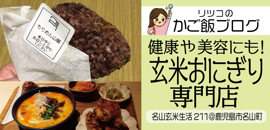 具の種類も豊富♪体にも舌にも嬉しい「玄米おにぎり」