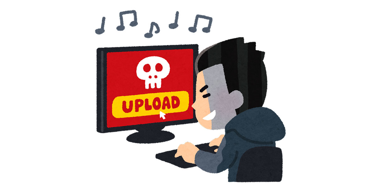 【注意喚起】著作物の違法アップロード・ダウンロードについて