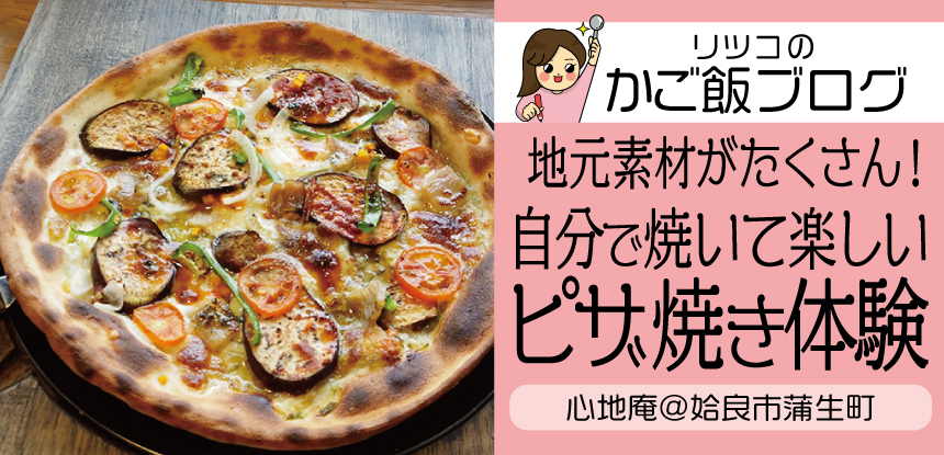 自分で焼ける！楽しいピザ焼き体験♪