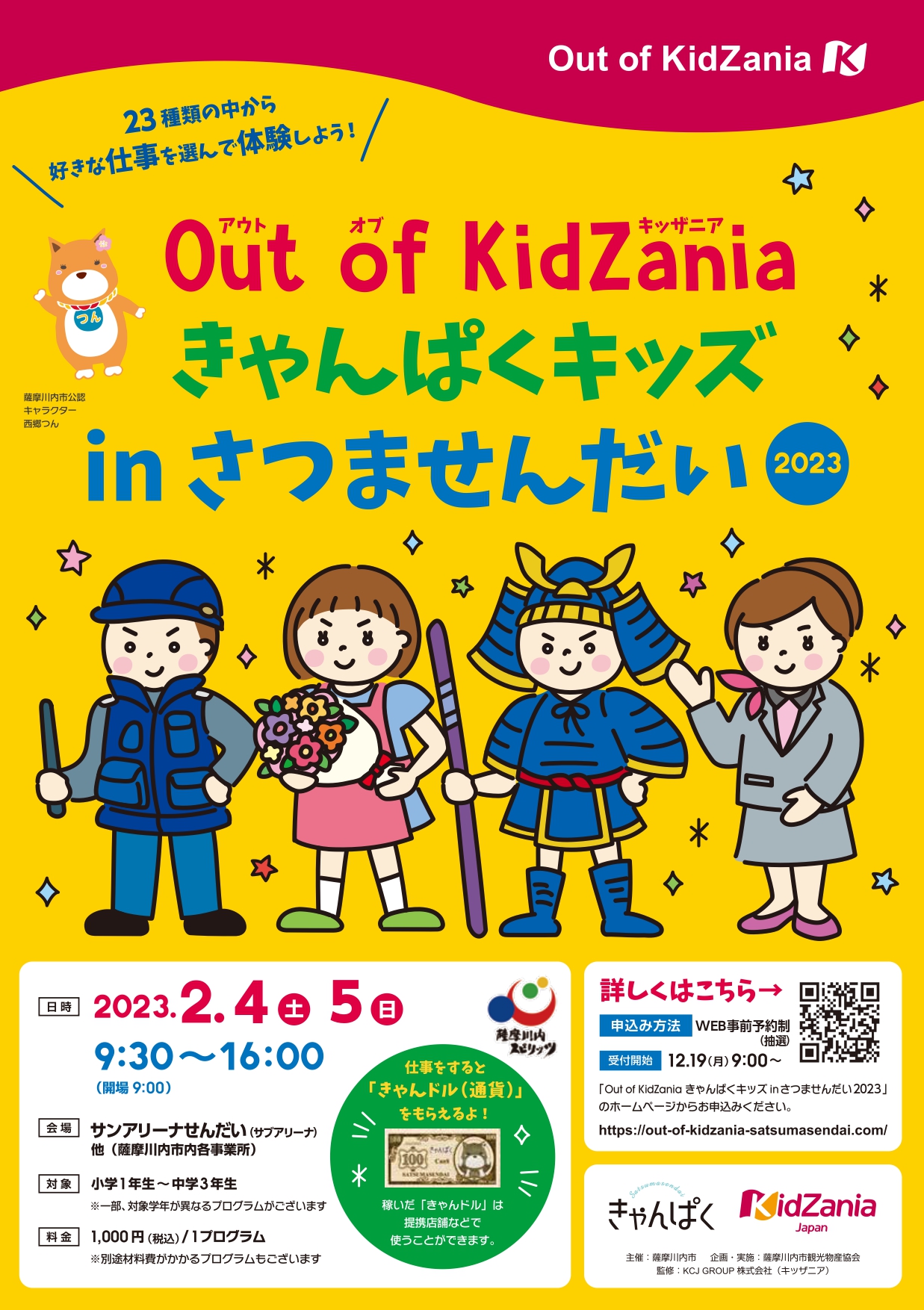 1/7追記】Out of KidZania きゃんぱくキッズ in さつませんだい | カゴ 