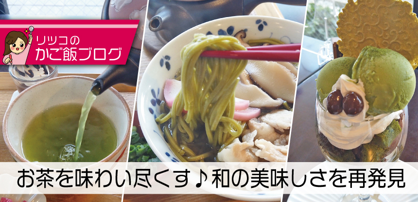「和」の香りと美味しさが癒し！茶そばと抹茶パフェ
