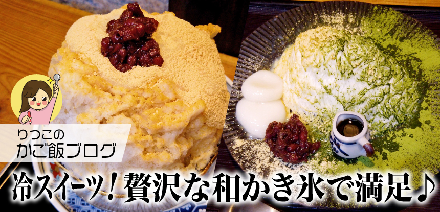 ここでしか食べれない贅沢な大人かき氷！