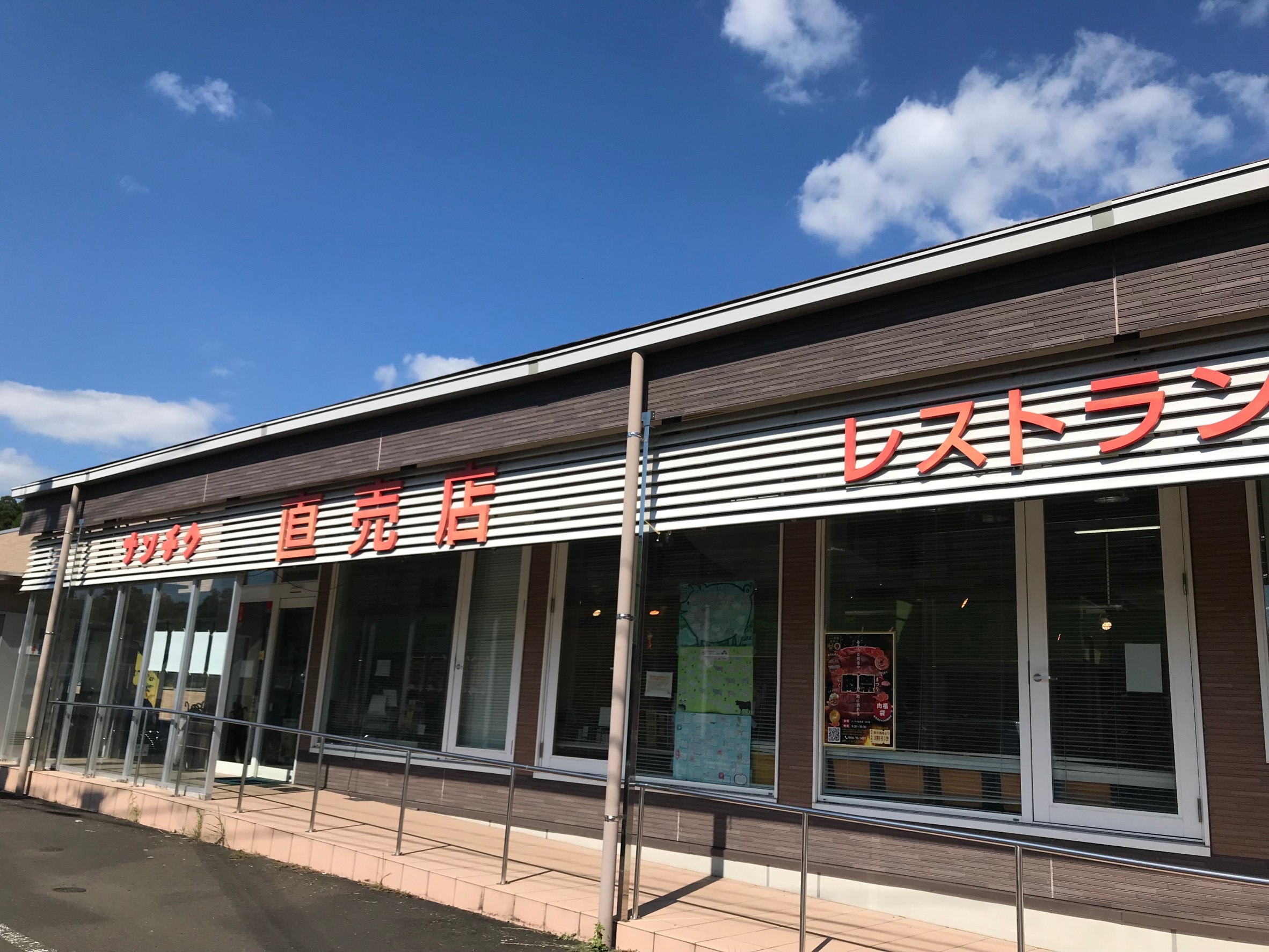 ナンチク直売店•レストラン肉の蔵 | カゴシマガジン
