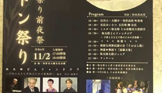 曽於市11月のイベント