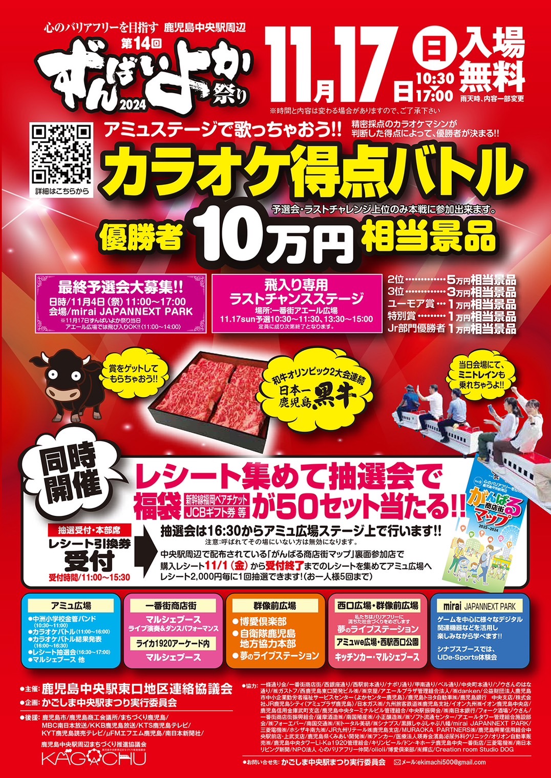 鹿児島中央駅周辺】2024ずんばいよか祭り 11/17（日）今年はカラオケ