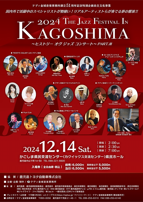 2024 THE JAZZ FESTIVAL IN KAGOSHIMA～ヒストリー オヴ ジャズ 
