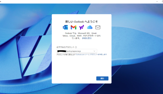 【追記あり】Windowsの標準メール（メールアプリ）サポート2024年内に終了