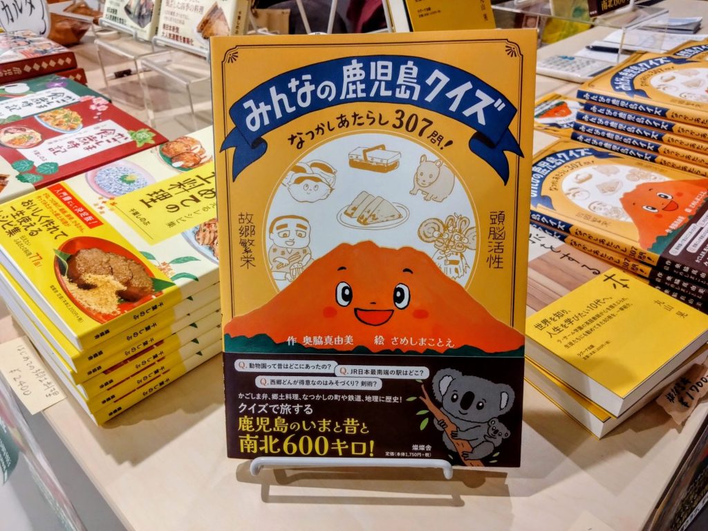 鹿児島県風土記 限定出版 旺文社 限定出版】鹿児島県風土記 旺文社