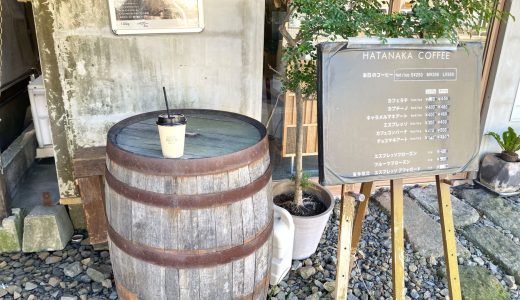 【下荒田】HATANAKA COFFEE