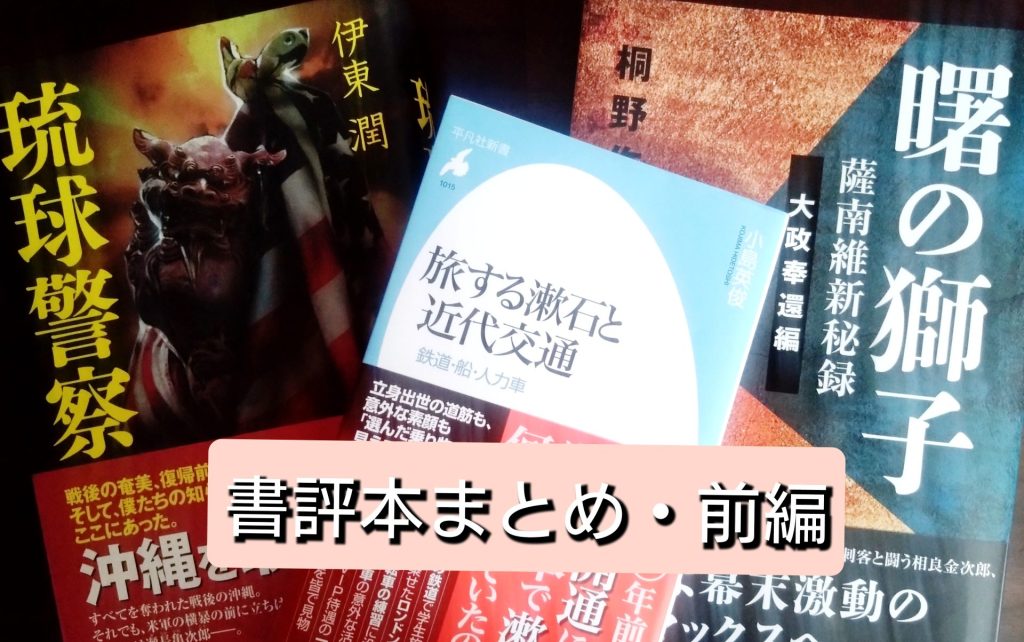 南日本新聞で紹介した本のまとめ（前編） | カゴシマガジン