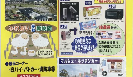 弥五郎の里桜まつり、大盛況だった