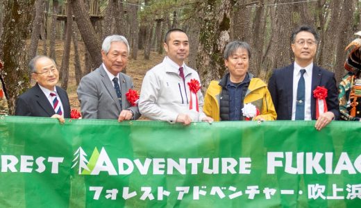 【PR】大人も童心に戻って楽しめる『フォレストアドベンチャー・吹上浜』オープン（後編）