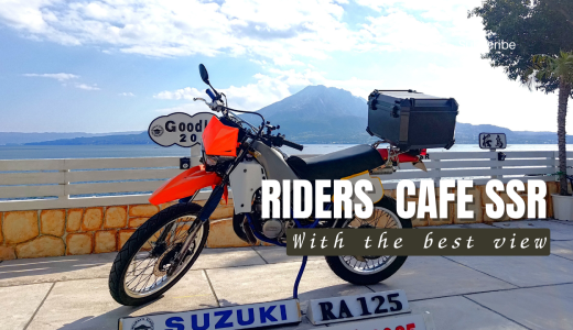 景色とメニューが最高なライダーズカフェ SSR