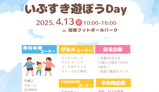 【指宿】4/13(日)開催！無料でZUMBA、ヨガなどの体験できるイベント