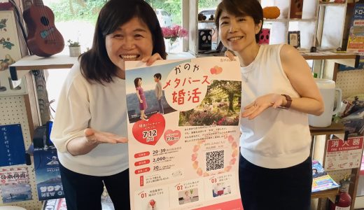 「メタバース婚活」