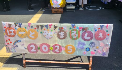 手づくりのものがたくさん!はーと・まるしぇ2025に行ってきました