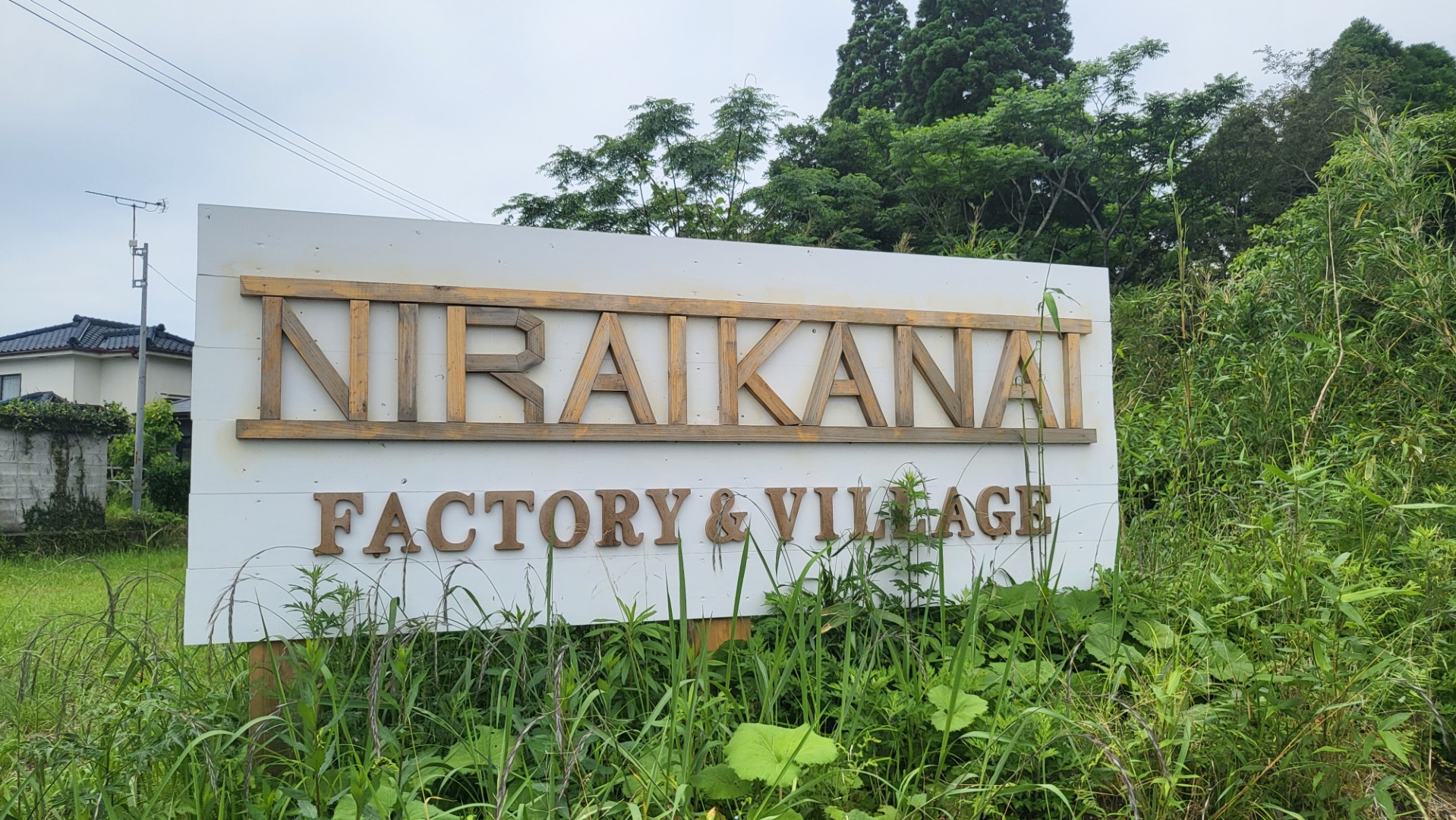 NIRAI KANAI village」を見学してきました | カゴシマガジン