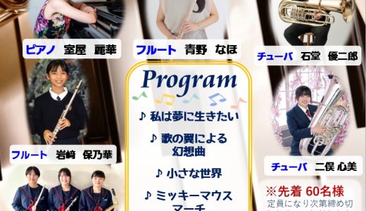 鹿児島県ゆかりの音楽家たちによるファミリーコンサート　6/21（土）オロシティーホールにて無料　※要予約　