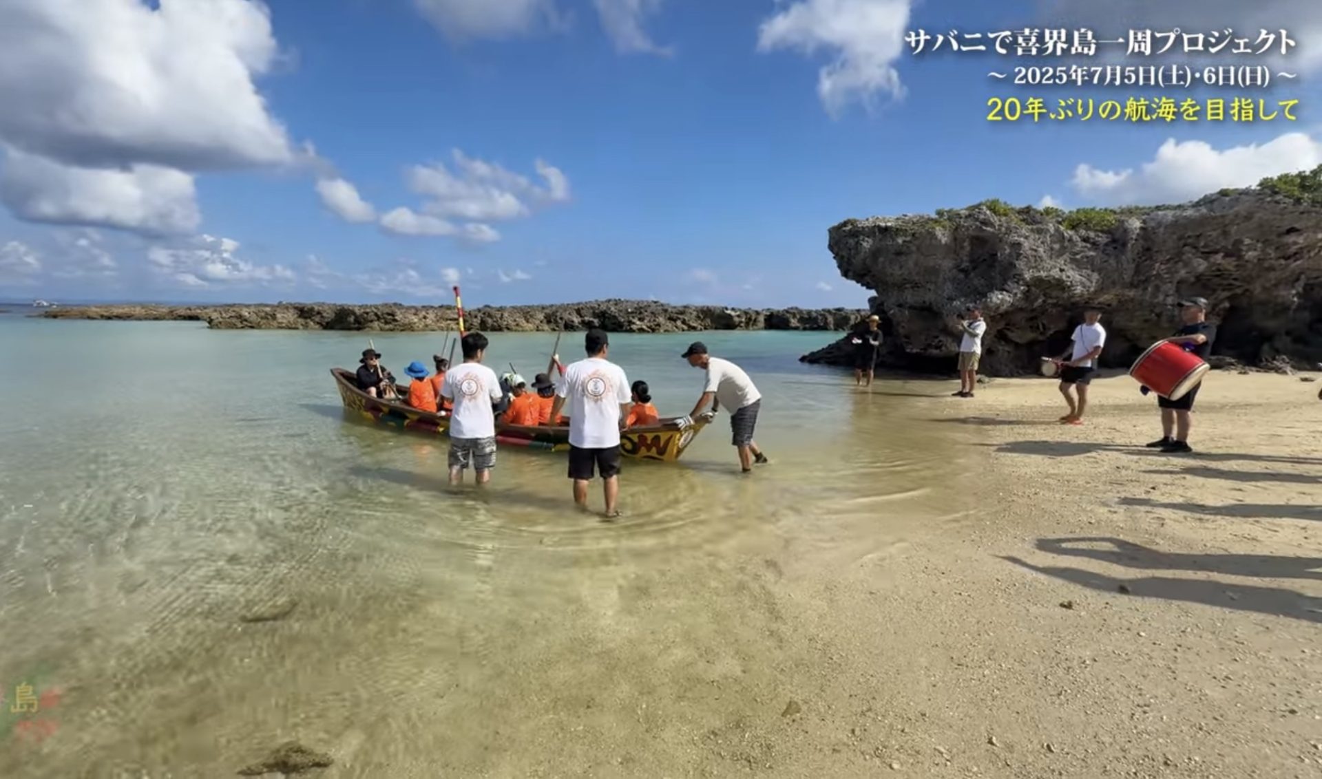 20年ぶりの挑戦！サバニで喜界島一周プロジェクト【完結編】 | カゴシ