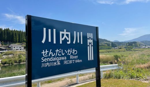 川内川周遊スタンプラリー2025！ドライブしながら特産品ゲットのチャンス！