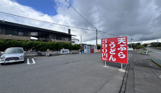 垂水市新城にある無人のうどん屋さん。屋外で食べる天ぷらうどんに舌鼓。