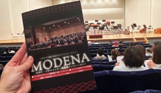 奄美で初の海外プロオーケストラに感動！モデナ・パヴァロッティ歌劇場フィルハーモニー
