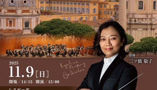 【抽選終了】鹿児島交響楽団第102回定期演奏会