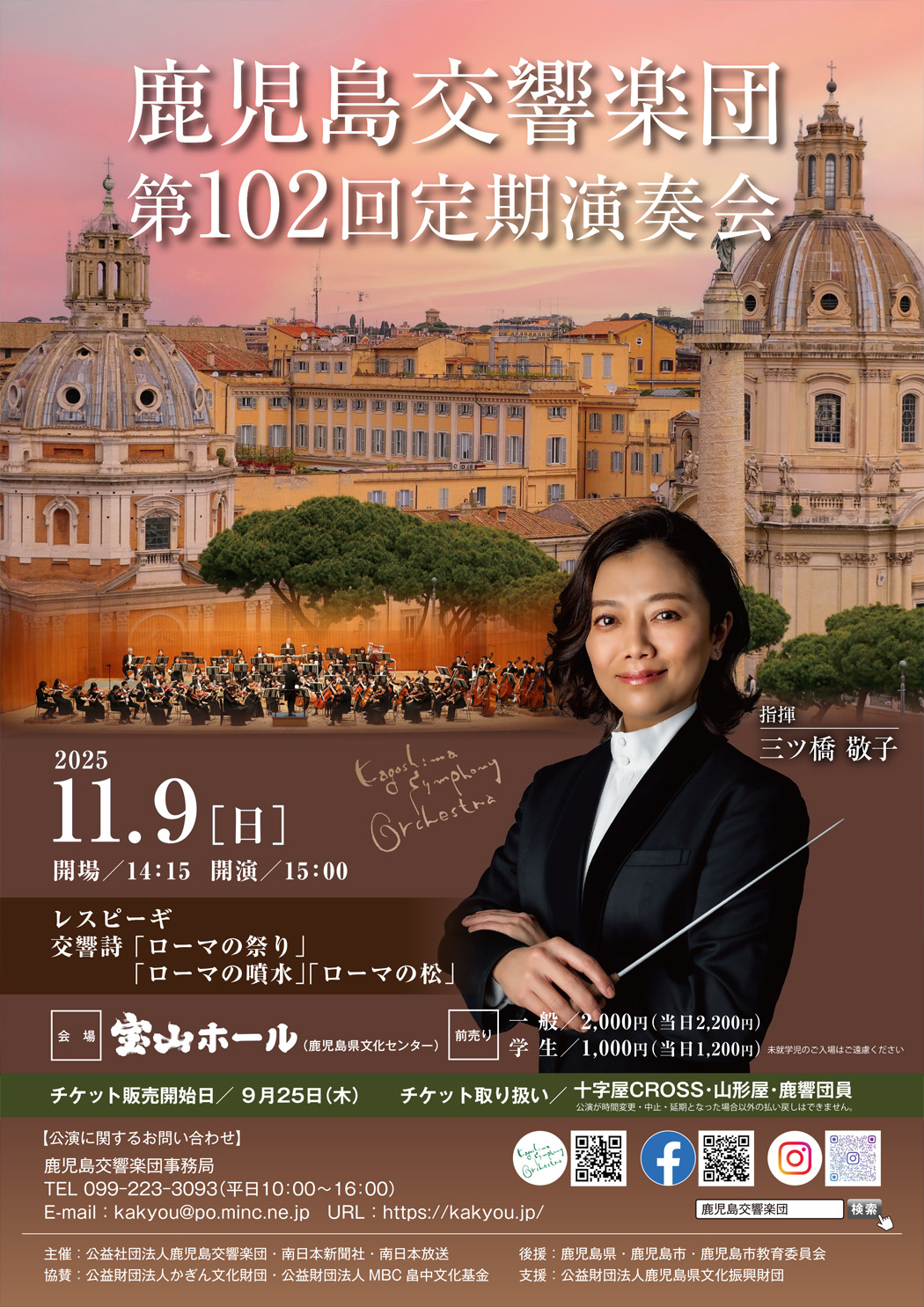 抽選終了】鹿児島交響楽団第102回定期演奏会 | カゴシマガジン