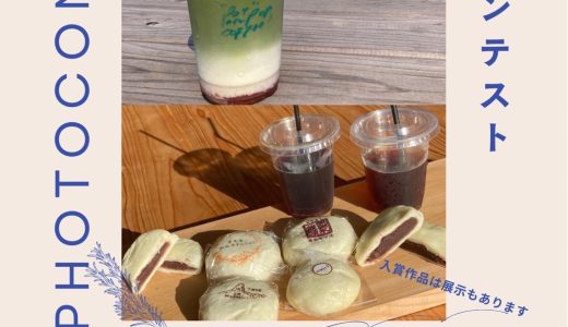 ＼10号線復興応援フォトコンテスト絶賛開催中／