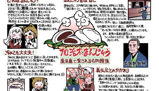 【楽しんで応援 姶良市】加治木の定番和スイーツ！ 加治木まんじゅうの知られざる歴史