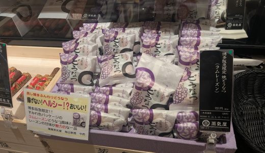 【博多蒸気屋】鹿児島県民は福岡に行ったらマストで行って欲しい！