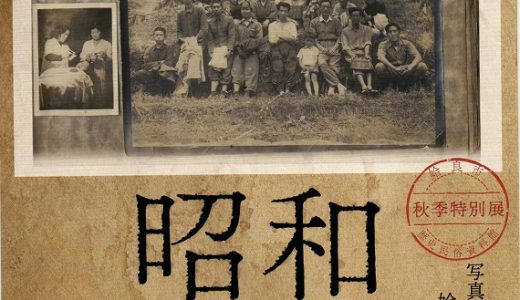 昭和を懐かしむ企画展と第二次世界大戦時の日本とドイツの関係を知る企画展