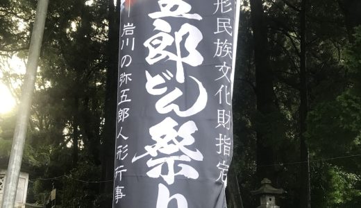 2025年　弥五郎どん祭り　もうすぐ