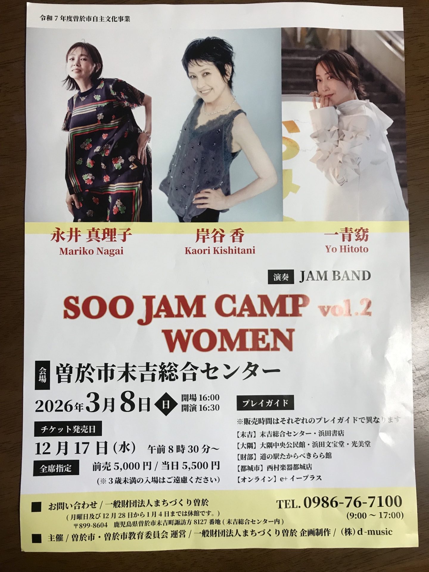 曽於市のイベント | カゴシマガジン