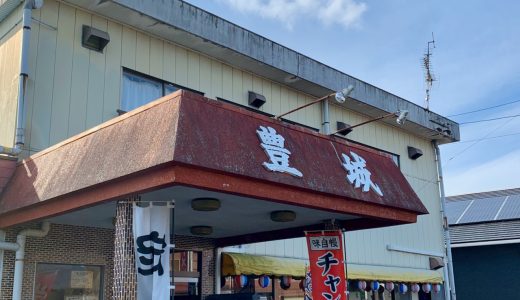 伊佐で長く愛されている町の食堂「豊城」