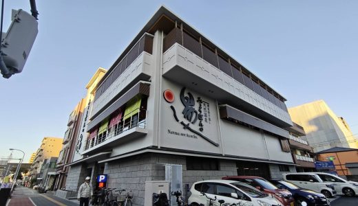 みょうばんの湯リニューアルオープン！初日に行ってきた｜変わらずお肌すべすべの湯でした。