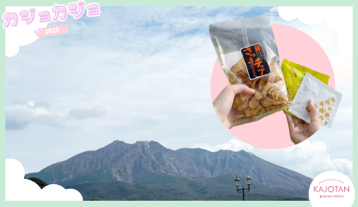 映え×癒し♪5000円で行く日帰り桜島女子旅！