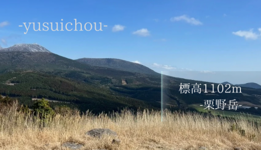 標高1102m -栗野岳-