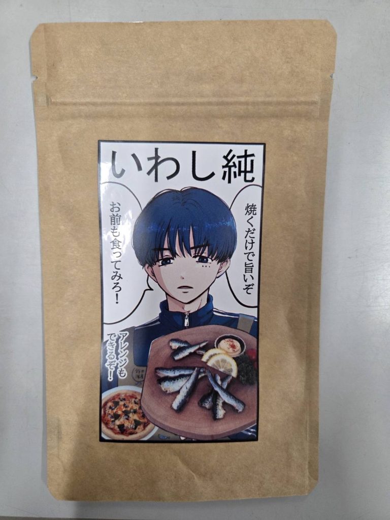 阿久根市】人生で初めてお魚の干物に感動「いわし純」 | カゴシマガジン