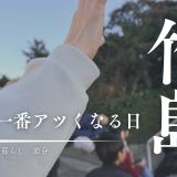 三島村竹島が一年で一番盛り上がる日。それはたぶん節分です。
