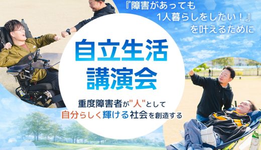 霧島市の障害者に夢を与える講演会のお知らせ