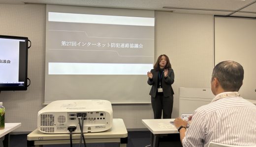 「第27回鹿児島県インターネット防犯連絡協議会」がありました　鹿児島県のサイバー犯罪の今と対策と注意喚起