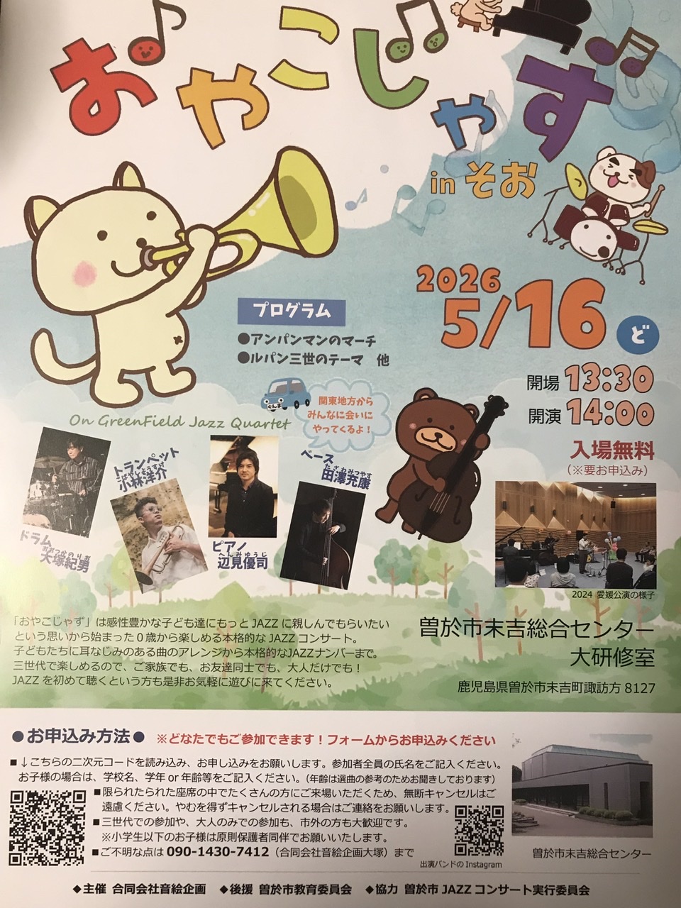 喜余津曽於根 曽於市の2026年5月のイベント | カゴシマガジン
