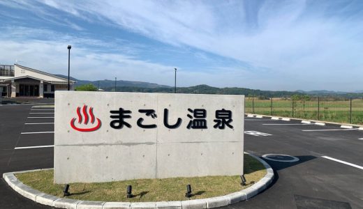 ２種類のサウナや深めの水風呂も。普段使いや運動後に立ち寄りたい「まごし温泉」