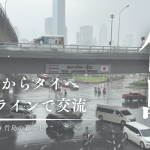 英語が話せなくても、世界とつながれる。竹島からタイへ、オンラインで交流してみた