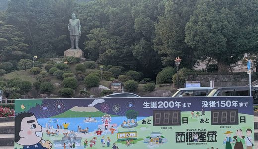 11月3日は南洲顕彰館が無料に！西郷生誕200年・没後150年カウントダウン事業